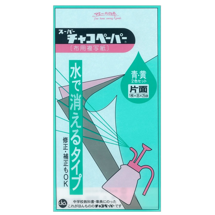 スーパーチャコペーパー 片面 2色セット 35×25cm
