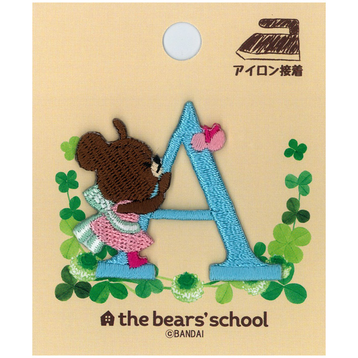 【お買い得品】くまのがっこう イニシャルワッペン A 