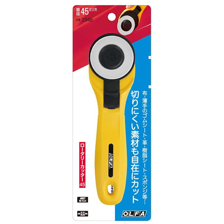 オルファ ロータリーカッター45 234B