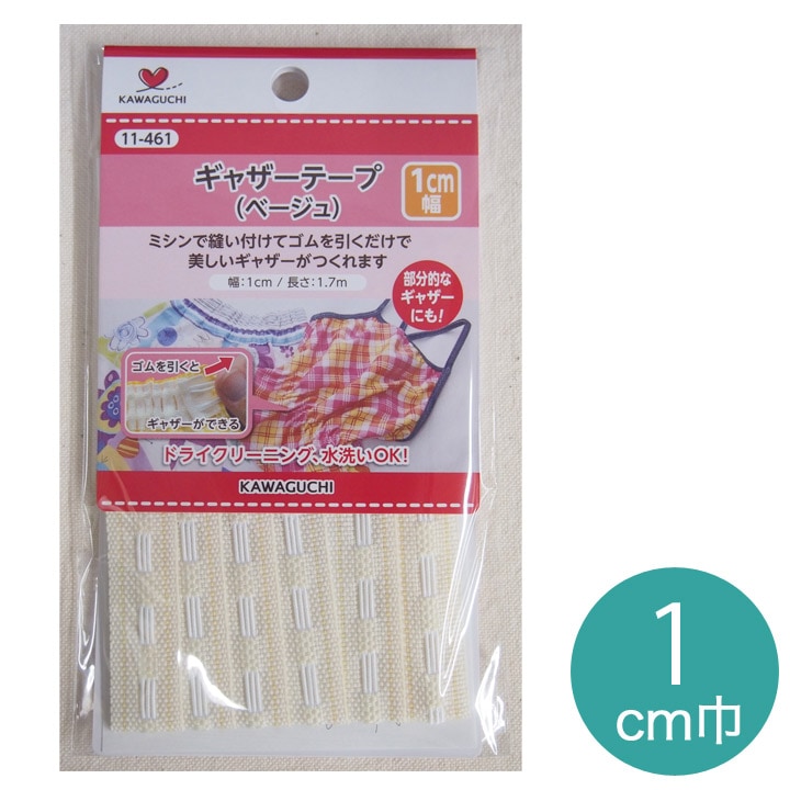 KAWAGUCHI ギャザーテープ 1cm巾 1.7m巻 11-461