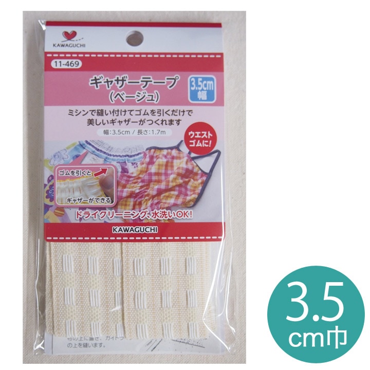 KAWAGUCHI ギャザーテープ 3.5cm巾 1.7m巻 11-469