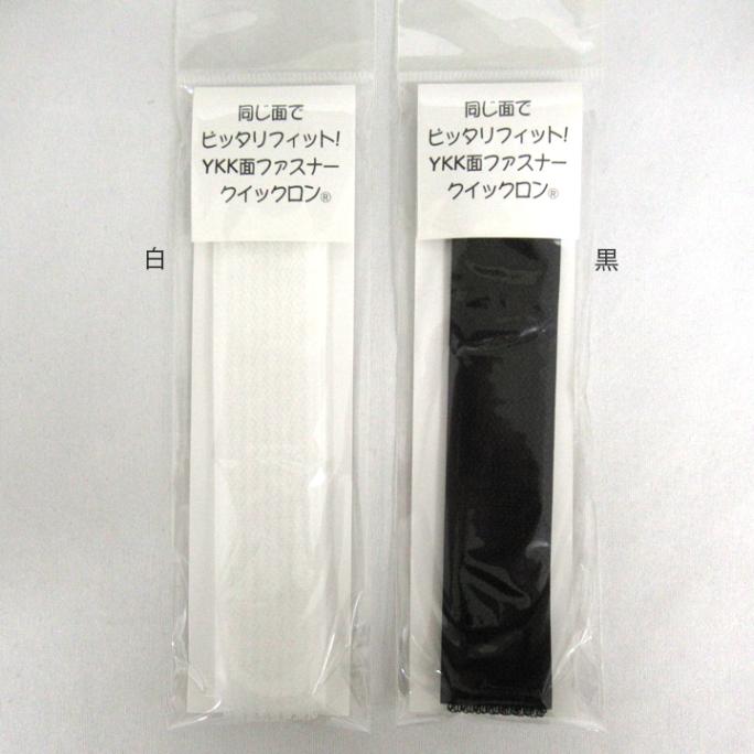 YKKクイックロン 25mm×30cm