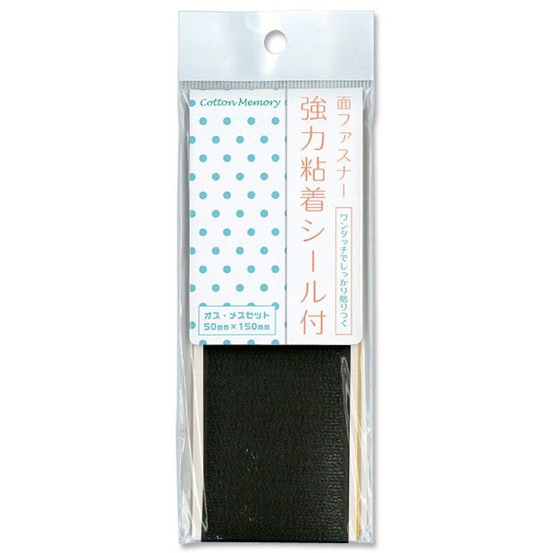 強力粘着シール付き 面ファスナー 5×15cm 黒