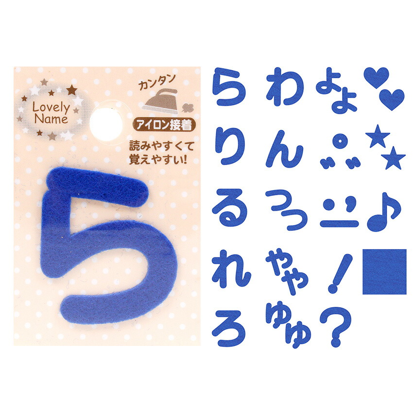 ワッペン・リボン・装飾材料,お名前付け,文字ワッペン | 手芸用品の