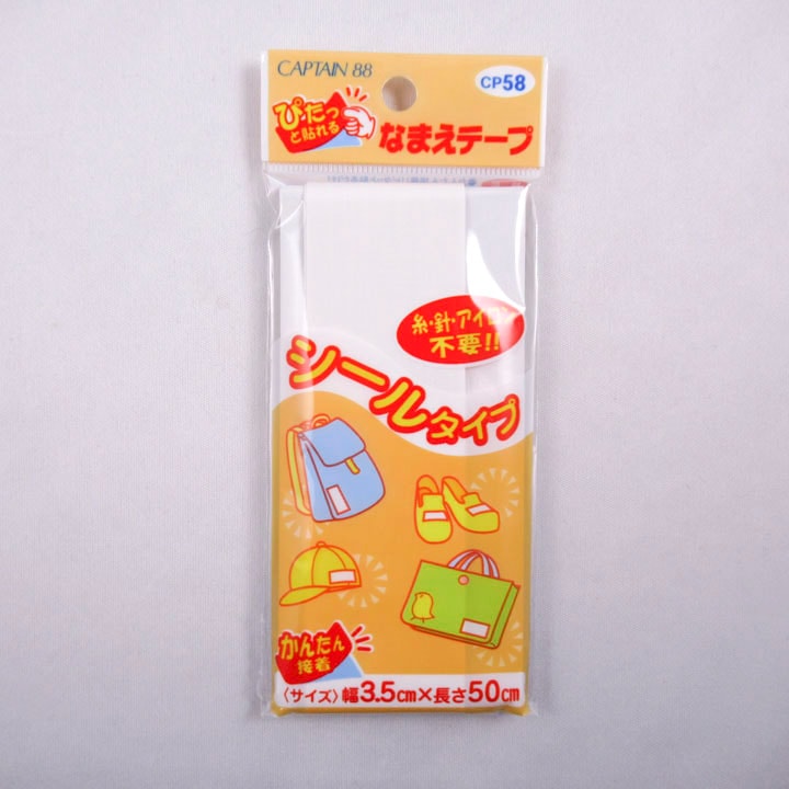 ぴたっと貼れるなまえテープ CP58