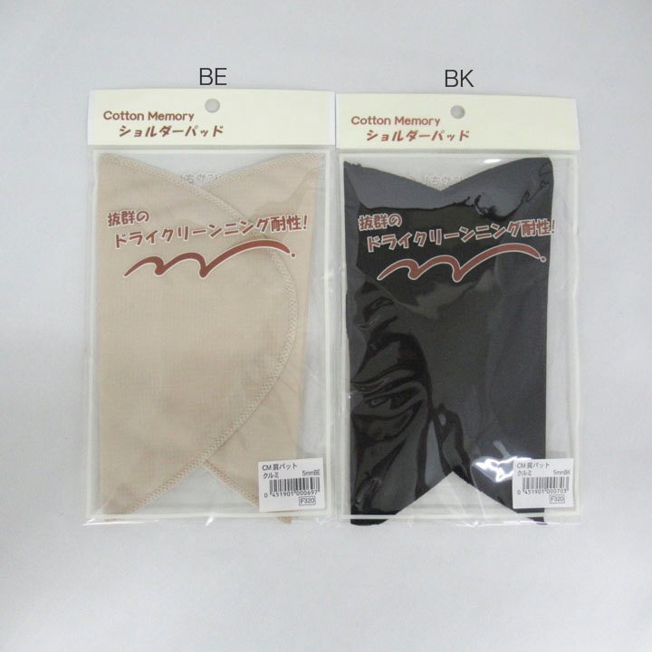 【お買い得品】肩パットクルミ 5mm