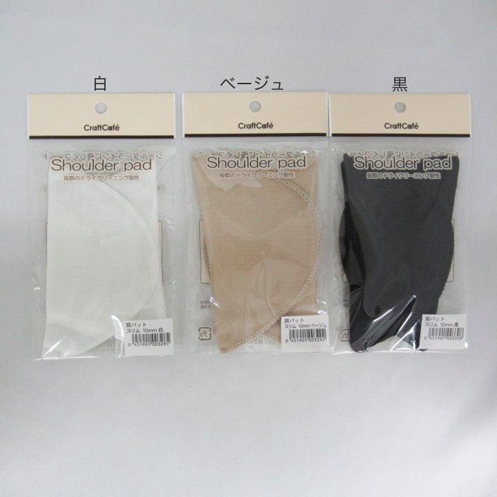 肩パットスリム10mm