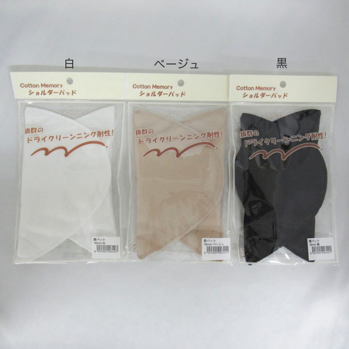 肩パット18mm