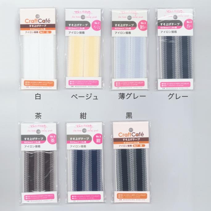 【お買い得品】CraftCafe すそ上げテープ