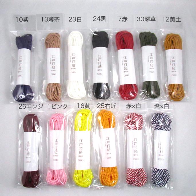 江戸打紐(細) 5.5mカット