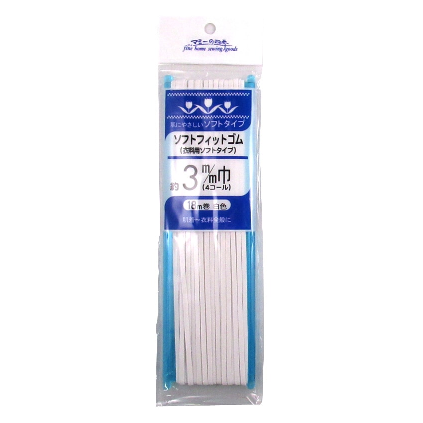 ソフトフィットゴム 3mm 白 18m