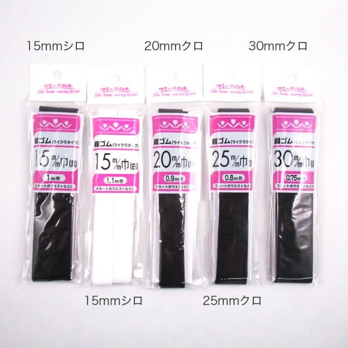 【お買い得品】ライクラゴム15mm黒1m