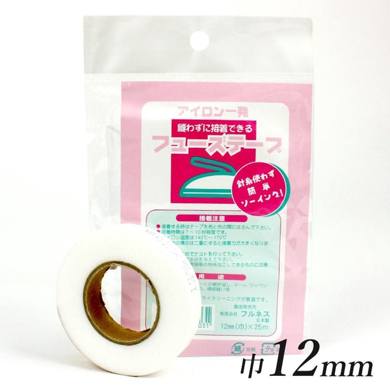 布用接着テープ　アイロンで一発！　縫わずに接着できる　フューズテープ 25m 12mm