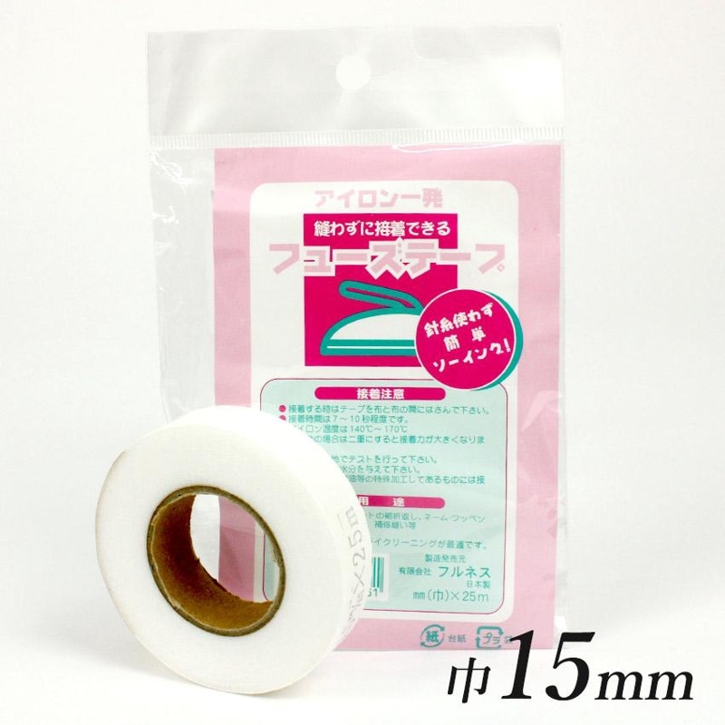 布用接着テープ　アイロンで一発！ 縫わずに接着できるフューズテープ 25m 15mm