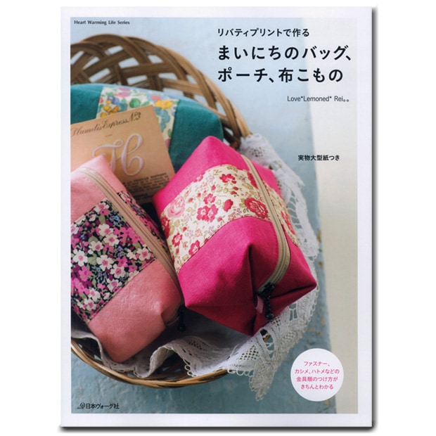 リバティプリントで作る まいにちのバッグ、ポーチ、布こもの
