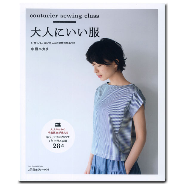 大人にいい服