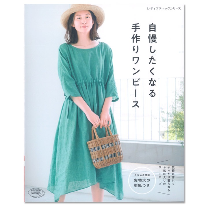 自慢したくなる手作りワンピース