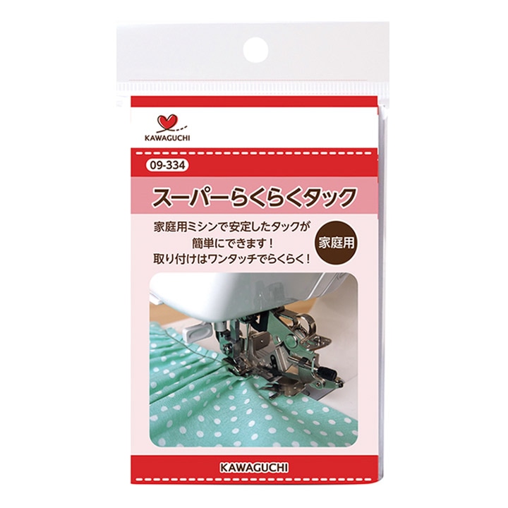 スーパーらくらくタック 家庭用