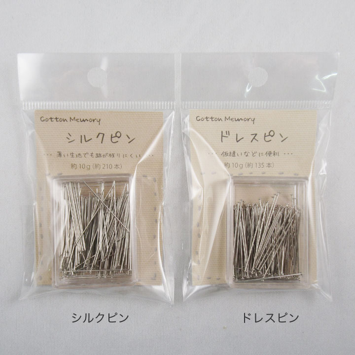 シルクピン/ドレスピン 約10g入り