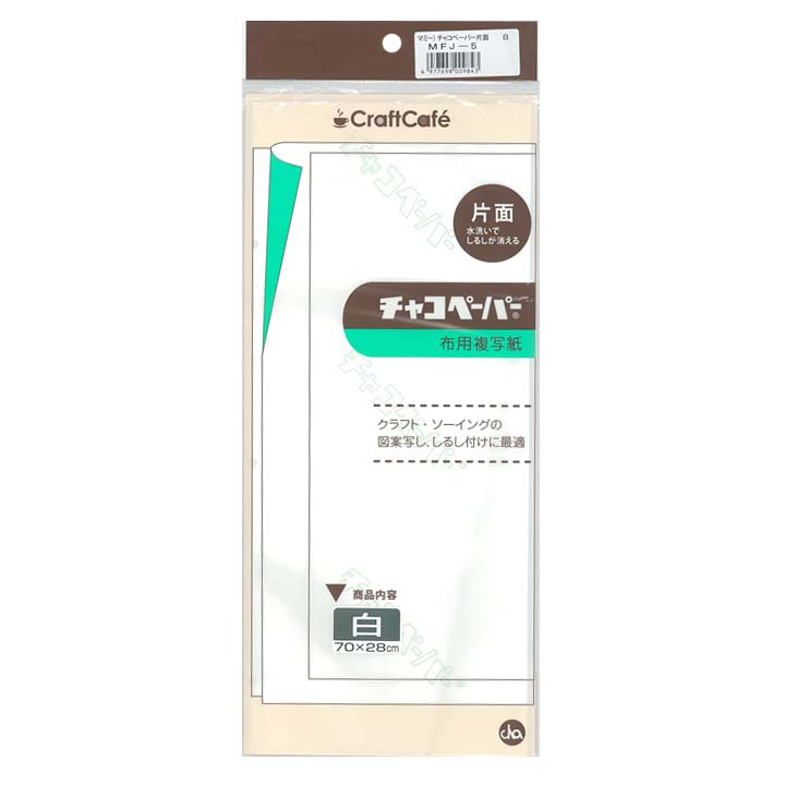 CraftCafe チャコペーパー片面 白