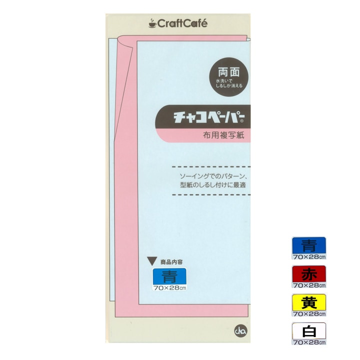 CraftCafe チャコペーパー両面 70×28cm 全4色