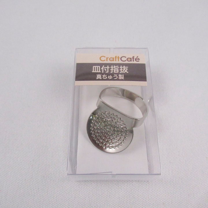 CraftCafe 皿付指抜き 真ちゅう製