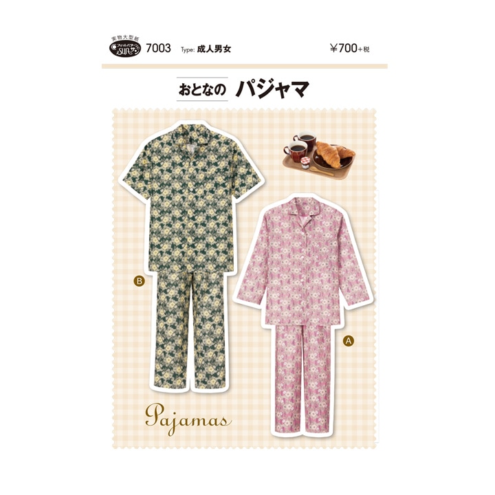 型紙 フィットパターンサン おとなのパジャマ
