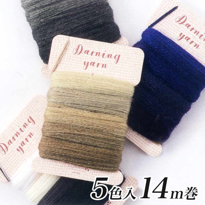 クロバー ダーニング糸 ナチュラル