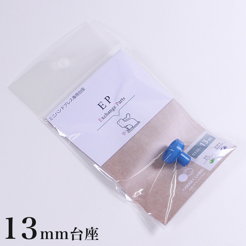 CHERRY LABEL 台座 13mm SG/SMS