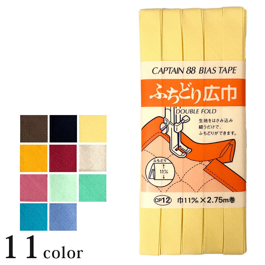 キャプテン CP12 ふちどり広巾_2