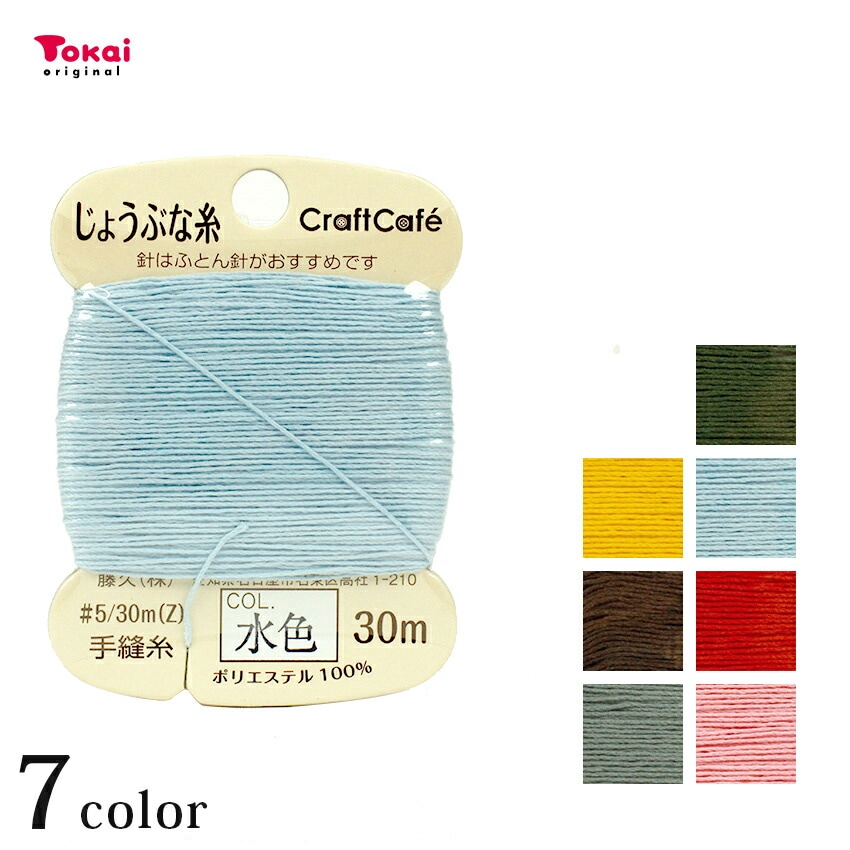 CraftCafe じょうぶな糸 #5/30m 7色