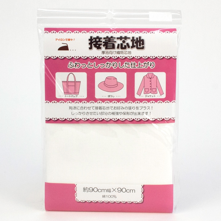 接着芯地 厚地向け織物芯地 約90×90cm