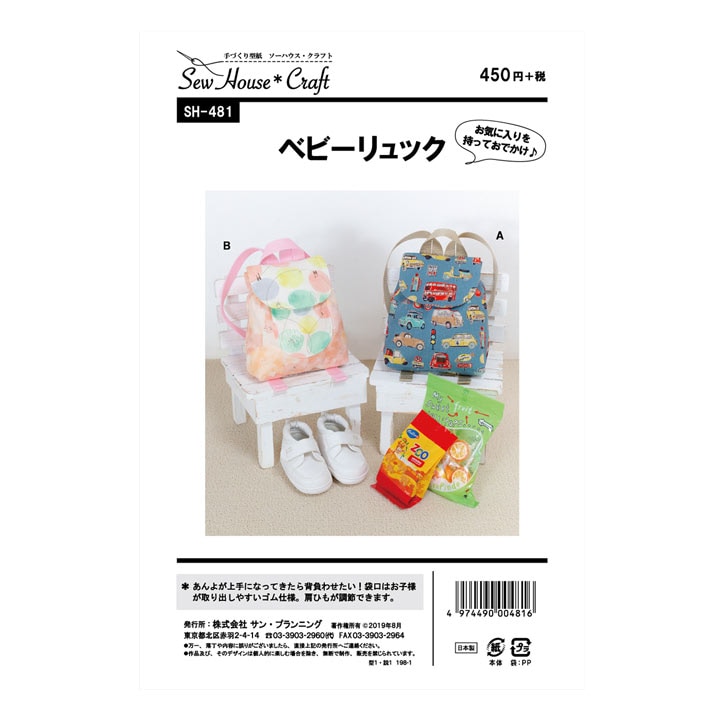 型紙 SewHouse*Craft ベビーリュック SH481