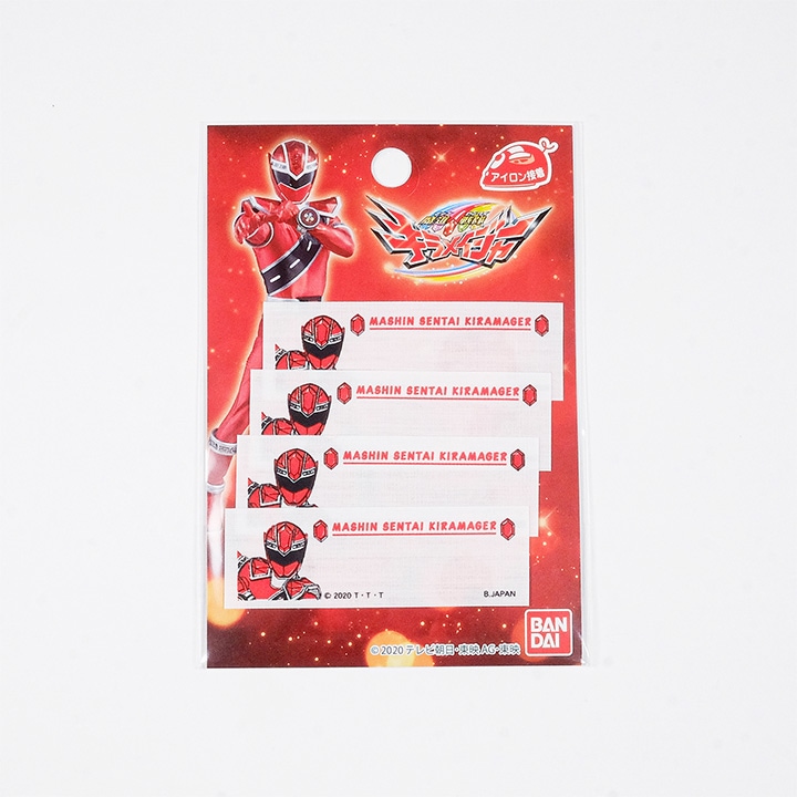 【お買い得品】魔進戦隊キラメイジャーまいネーム SHR45