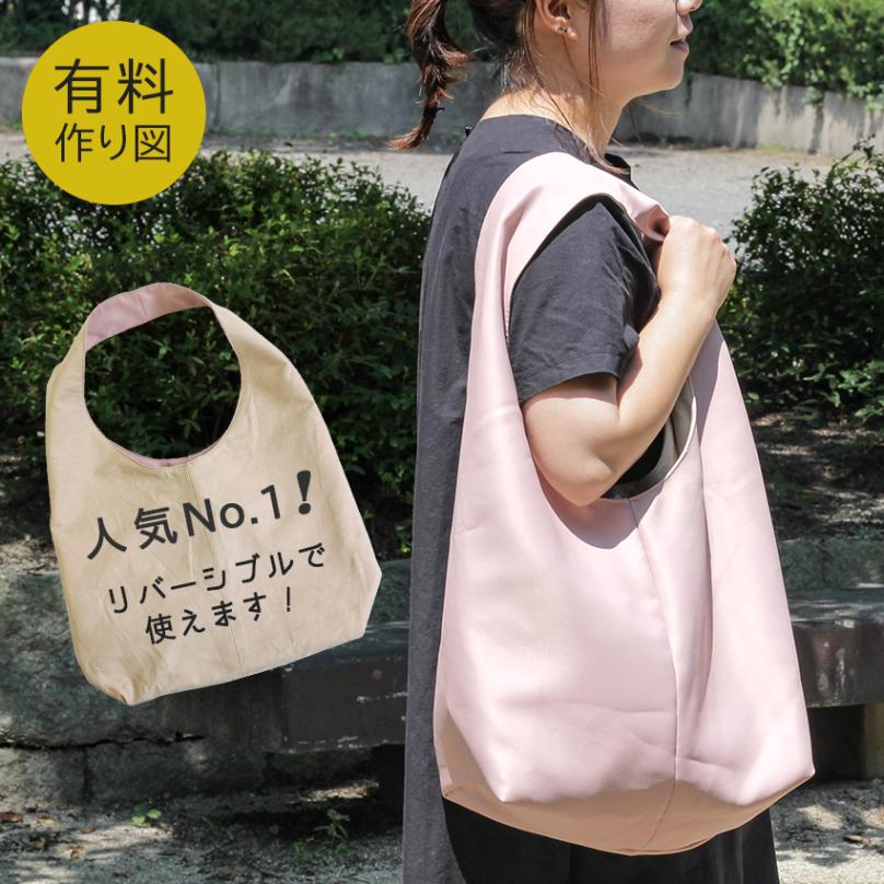 作り図 エコバッグ(1本持ち手のeco　Bag)