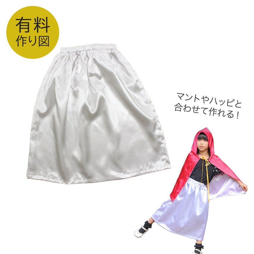 作り図 まっすぐ縫いの 簡単スカート