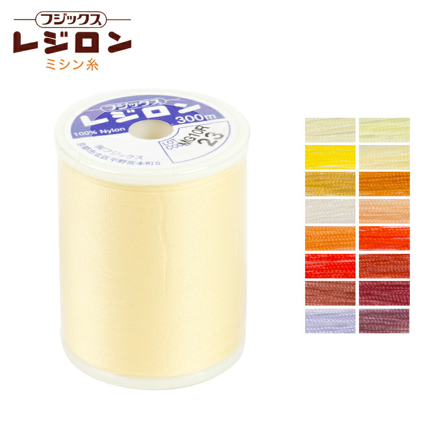 ミシン糸 フジックス レジロンミシン糸 300m 2