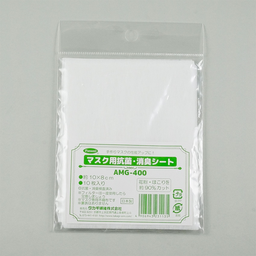 【お買い得品】マスク用抗菌・消臭シート AMG-400