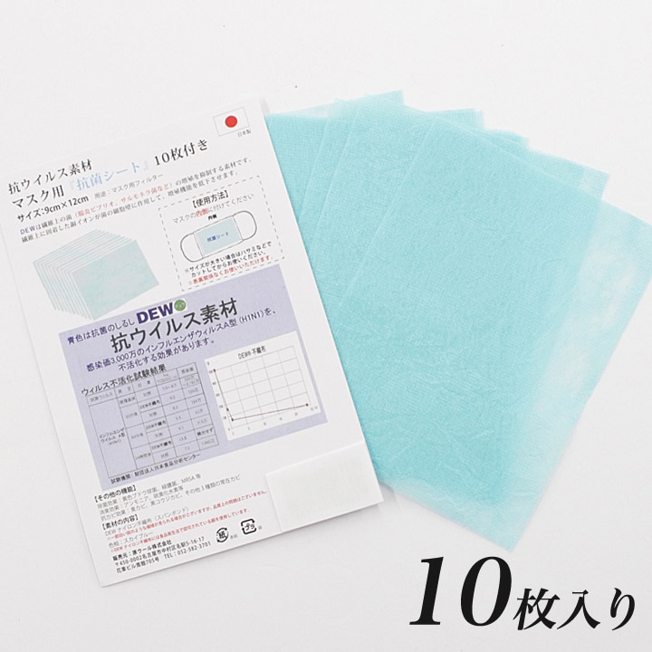 DEW抗菌シートマスク用 9×12cm