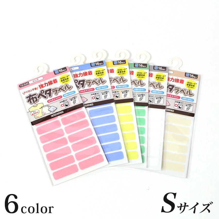 布ペタラベルS 16枚入