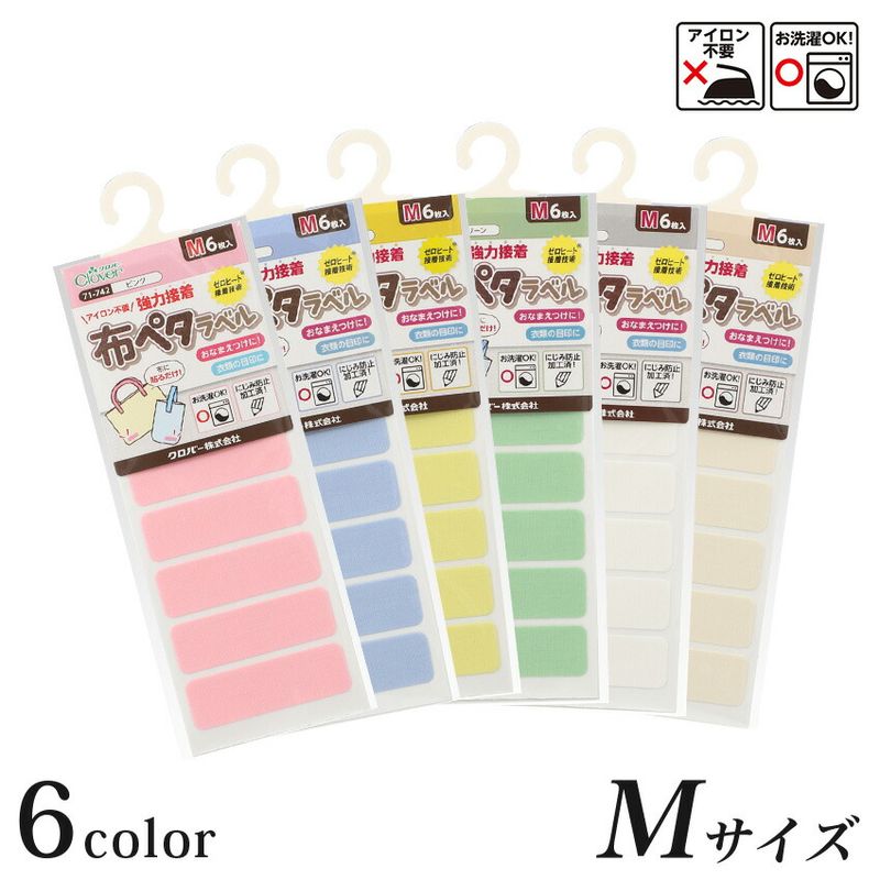 クロバー 布ペタラベルM 6枚入