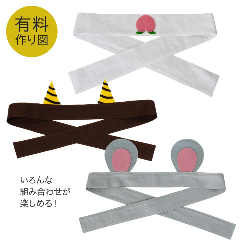 作り図 簡単はちまき 耳・ツノアレンジバージョン