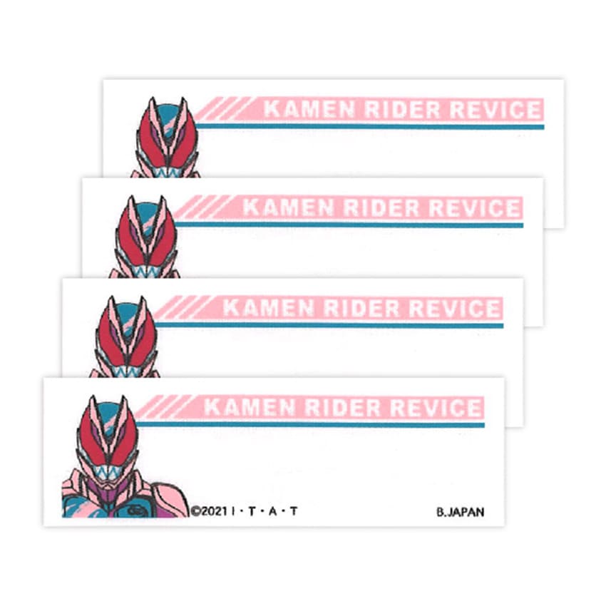 仮面ライダーリバイス ネームラベル