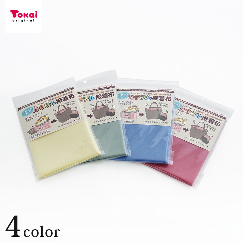 抗菌防臭加工カラフル接着芯 シーチング