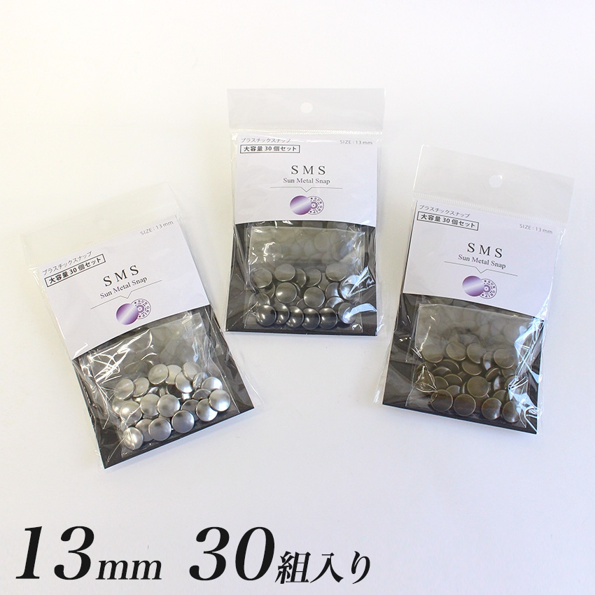 CHERRY LABEL プラスチックスナップメタル13mm 30組入 SMS