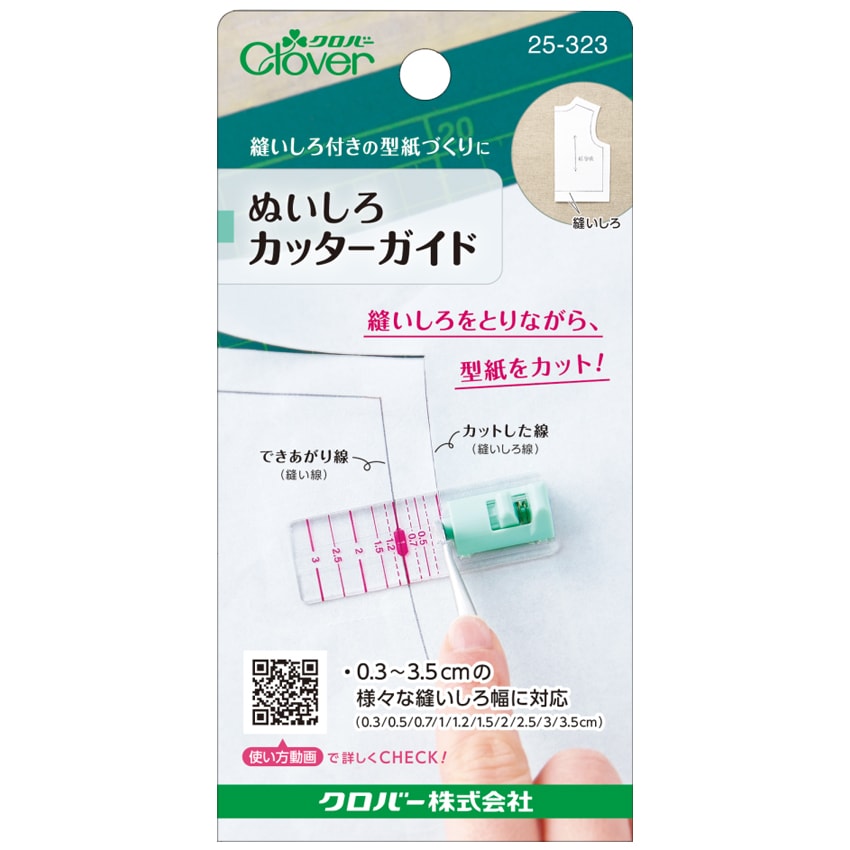クロバー ぬいしろカッターガイド