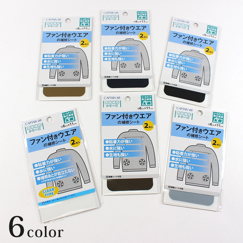 ファン付きウエア 補修シート