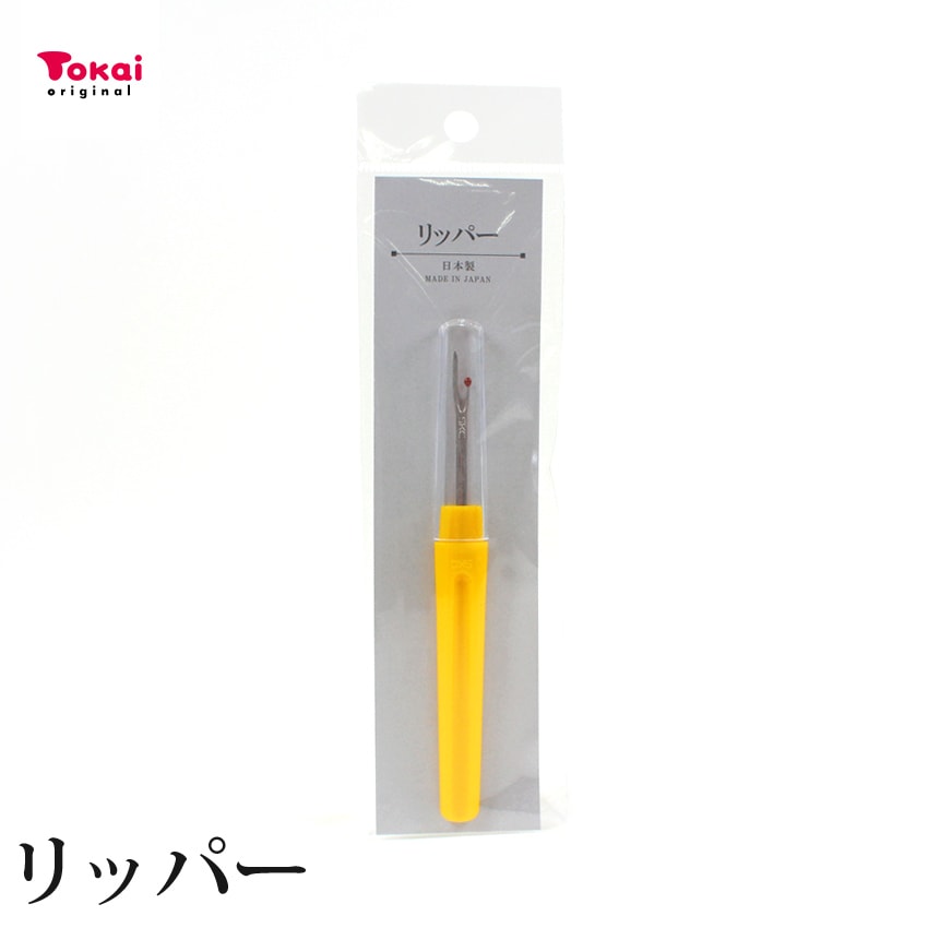 お試し品 リッパー