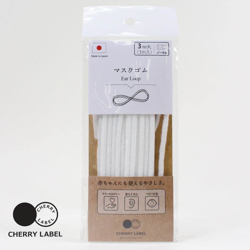 数量限定 CHERRY LABEL ストレッチゴム 3mm 丸ゴム