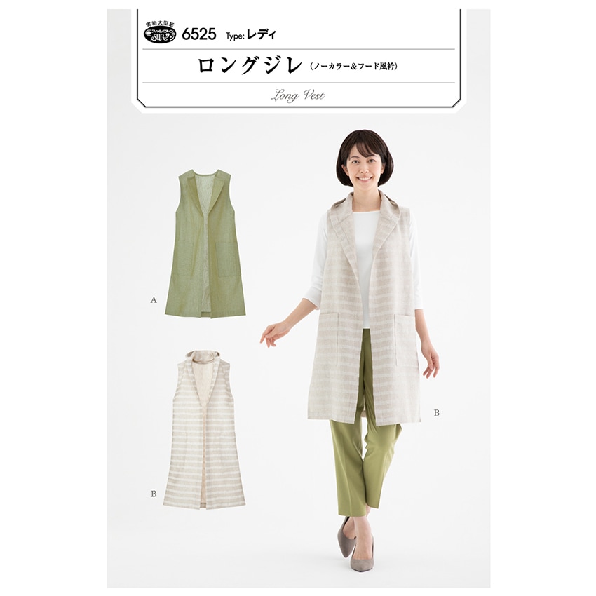 型紙 フィットパターン ロングジレ ノーカラー&フード風衿